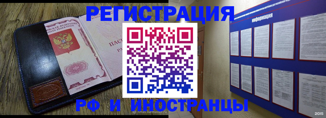 временная регистрация для школы в Калмыкии